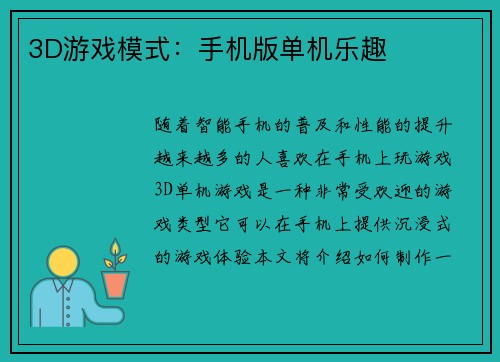 3D游戏模式：手机版单机乐趣