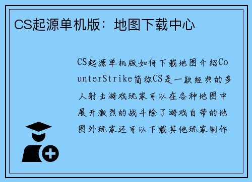 CS起源单机版：地图下载中心