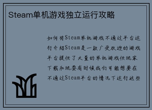 Steam单机游戏独立运行攻略