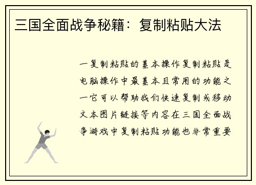 三国全面战争秘籍：复制粘贴大法