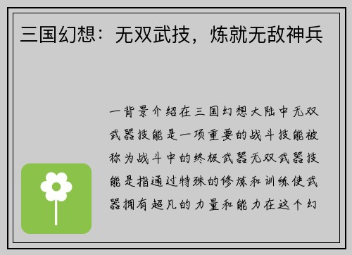三国幻想：无双武技，炼就无敌神兵