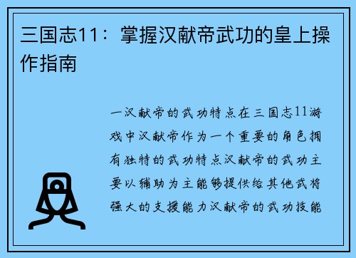 三国志11：掌握汉献帝武功的皇上操作指南