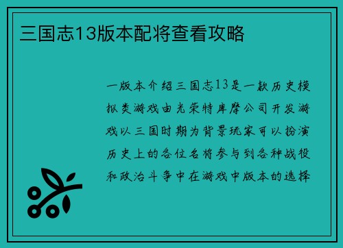 三国志13版本配将查看攻略