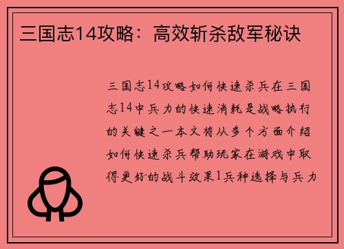 三国志14攻略：高效斩杀敌军秘诀