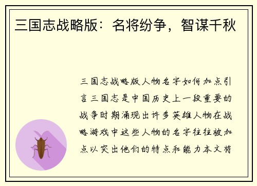 三国志战略版：名将纷争，智谋千秋