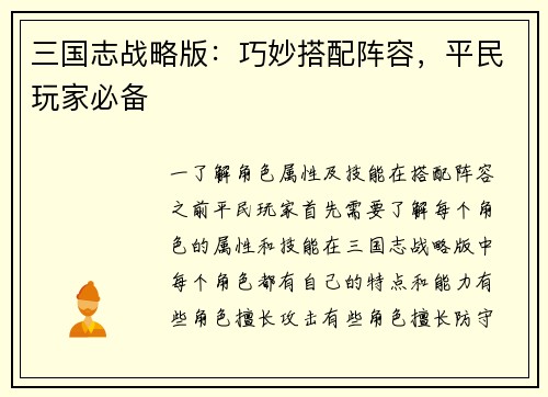 三国志战略版：巧妙搭配阵容，平民玩家必备