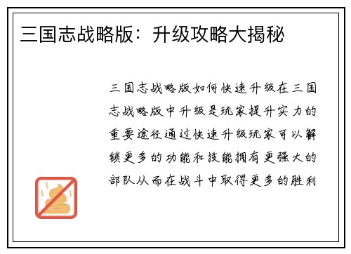 三国志战略版：升级攻略大揭秘