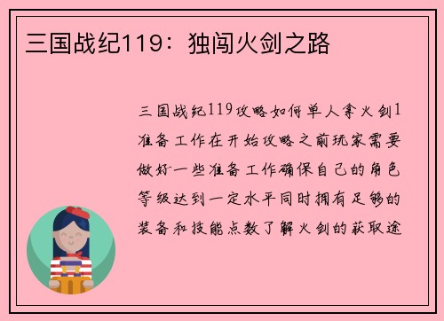 三国战纪119：独闯火剑之路