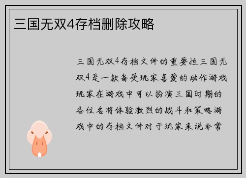 三国无双4存档删除攻略