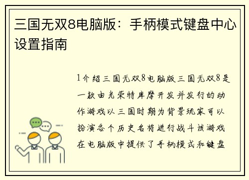 三国无双8电脑版：手柄模式键盘中心设置指南