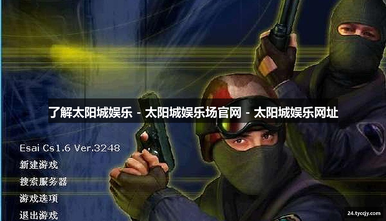 了解太阳城娱乐 - 太阳城娱乐场官网 - 太阳城娱乐网址